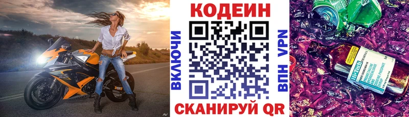 Кодеин Purple Drank  Купить закладки  Волчанск 